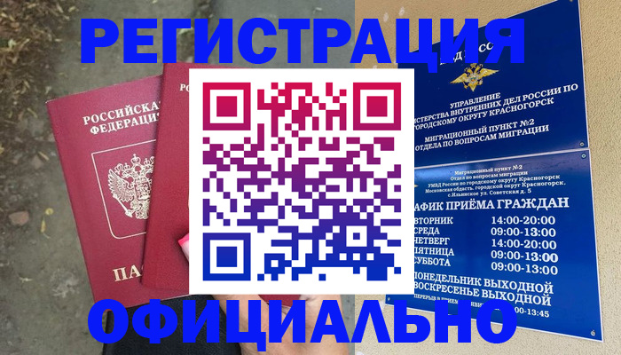 временная регистрация гарантия в Верещагино