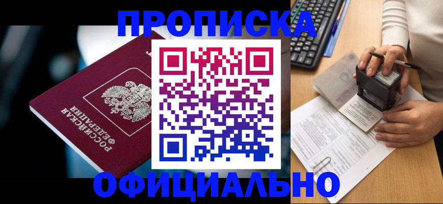 прописка штамп в Верещагино